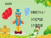 人教版数学一年级上册 3.5 加法课件