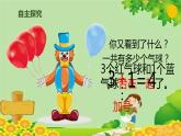 人教版数学一年级上册 3.5 加法课件