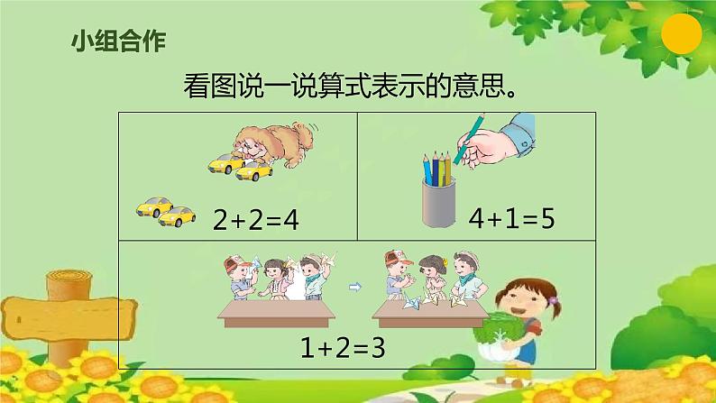 人教版数学一年级上册 3.5 加法课件第6页