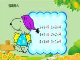 人教版数学一年级上册 3.6 减法课件