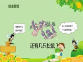 人教版数学一年级上册 3.6 减法课件