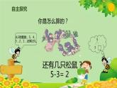 人教版数学一年级上册 3.6 减法课件