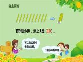 人教版数学一年级上册 5.9 10的认识和组成课件