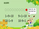 人教版数学一年级上册 5.10 10的加减法课件