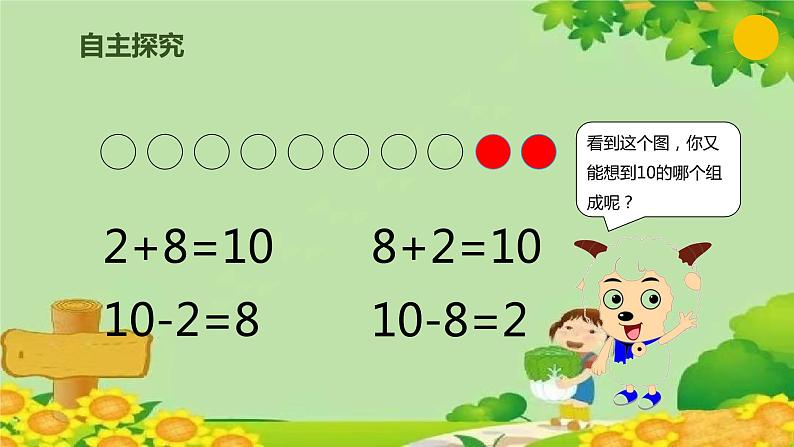 人教版数学一年级上册 5.10 10的加减法课件第5页