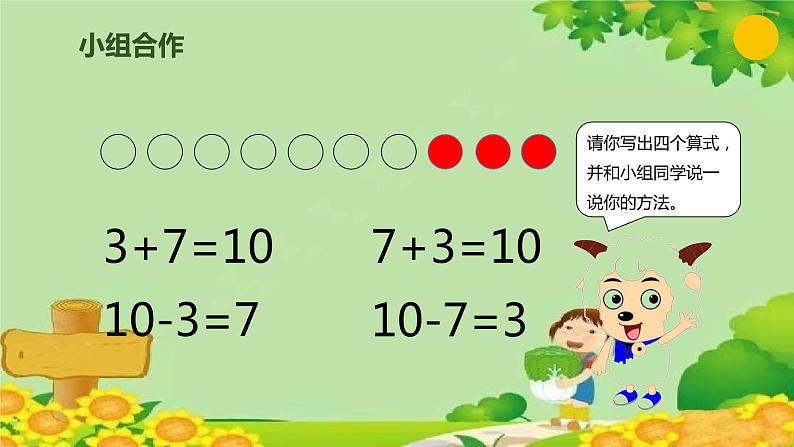 人教版数学一年级上册 5.10 10的加减法课件第6页