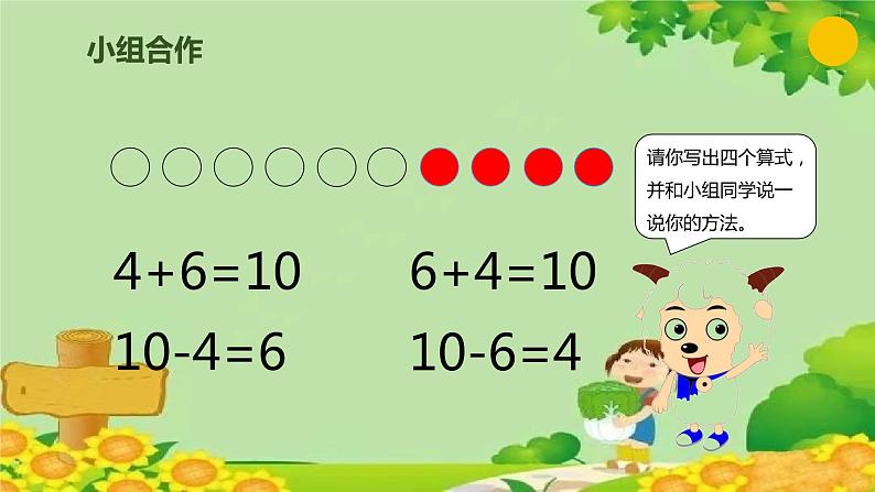 人教版数学一年级上册 5.10 10的加减法课件第7页