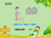 人教版数学一年级上册 5.11 连加  连减课件