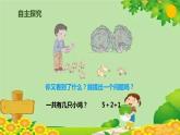 人教版数学一年级上册 5.11 连加  连减课件