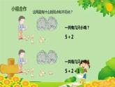 人教版数学一年级上册 5.11 连加  连减课件