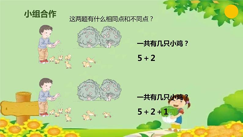 人教版数学一年级上册 5.11 连加  连减课件第5页