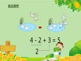 人教版数学一年级上册 5.12 加减混合课件