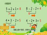 人教版数学一年级上册 5.12 加减混合课件