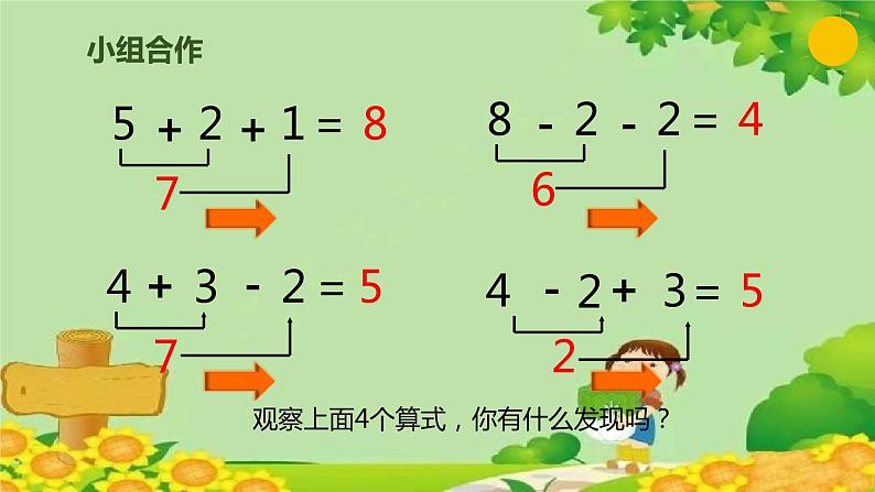 人教版数学一年级上册 5.12 加减混合课件05