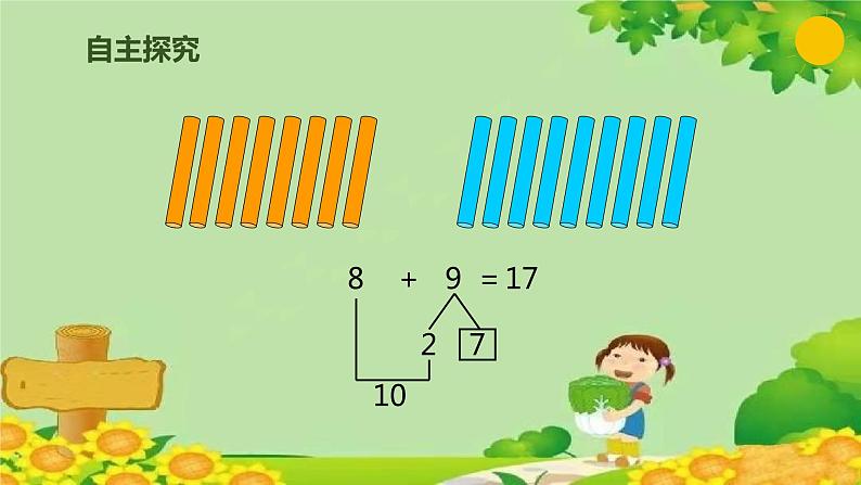 人教版数学一年级上册 8.3 8、7、6加几的两种算法课件第4页