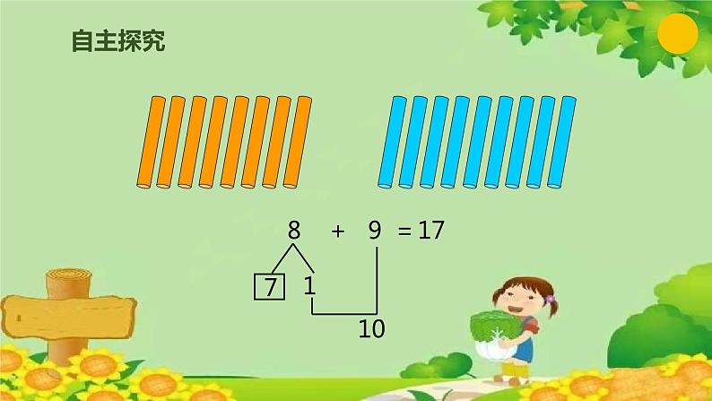 人教版数学一年级上册 8.3 8、7、6加几的两种算法课件第5页