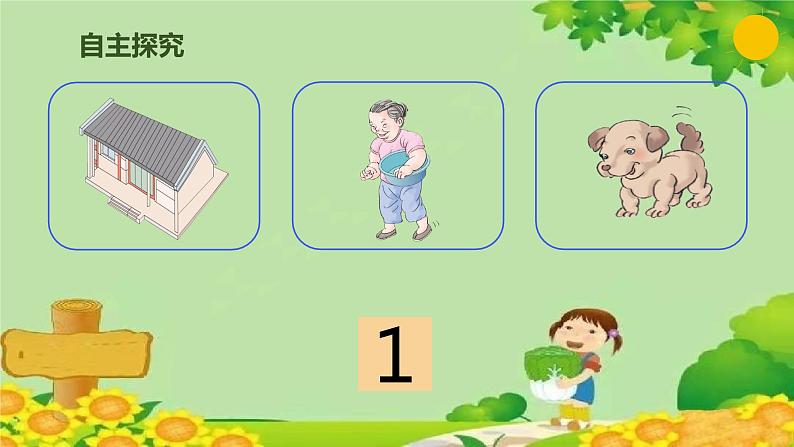 人教版数学一年级上册 3.1 1~5的认识课件第6页