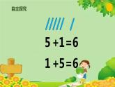 人教版数学一年级上册 5.3 6、7的加减法课件