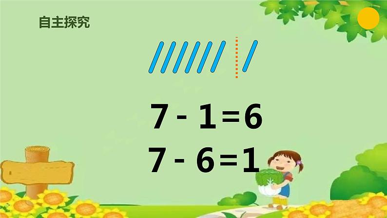 人教版数学一年级上册 5.3 6、7的加减法课件第4页