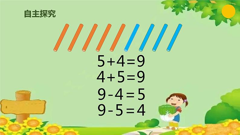 人教版数学一年级上册 5.7 8、9的加减法课件第4页
