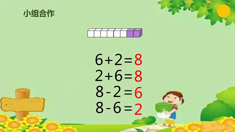 人教版数学一年级上册 5.7 8、9的加减法课件第5页