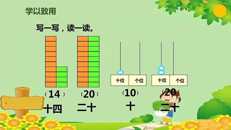 人教版数学一年级上册 6.2 11~20各数的写法课件04