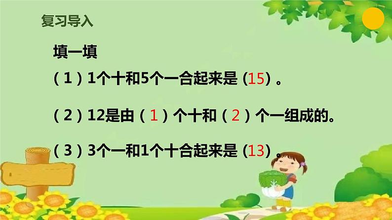 人教版数学一年级上册 6.3 十加几、十几加几及相应的减法课件03