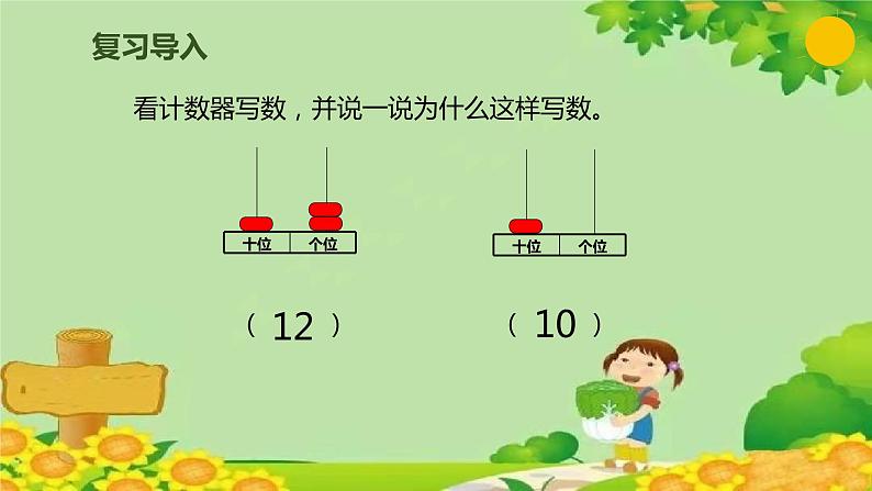 人教版数学一年级上册 6.3 十加几、十几加几及相应的减法课件04