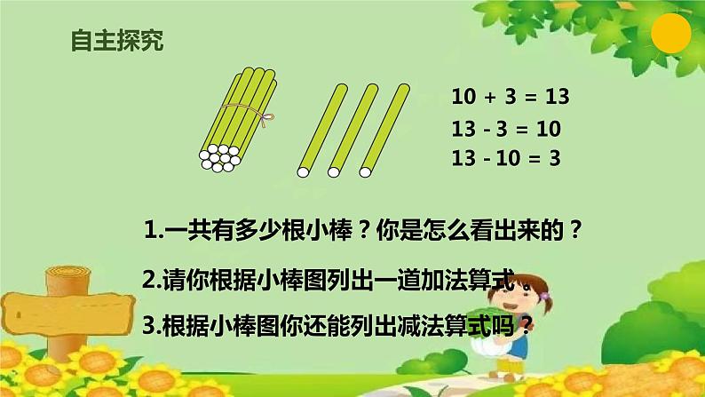 人教版数学一年级上册 6.3 十加几、十几加几及相应的减法课件05