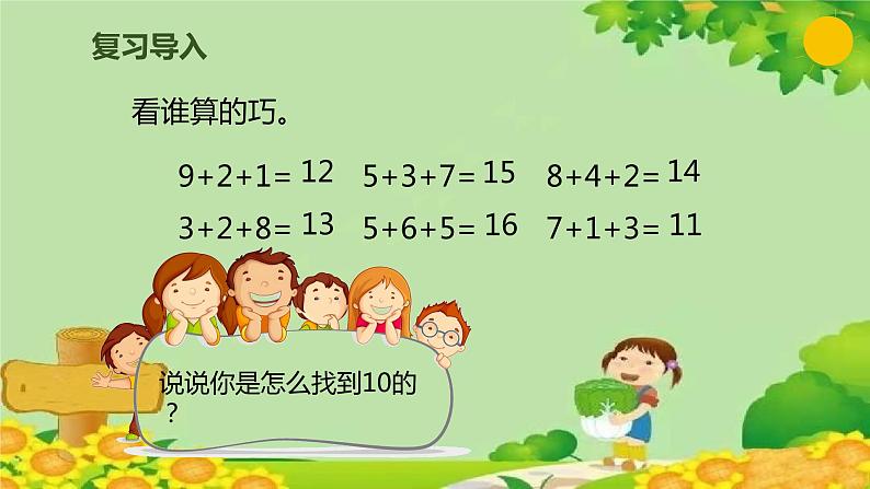 人教版数学一年级上册 8.1 9加几课件03