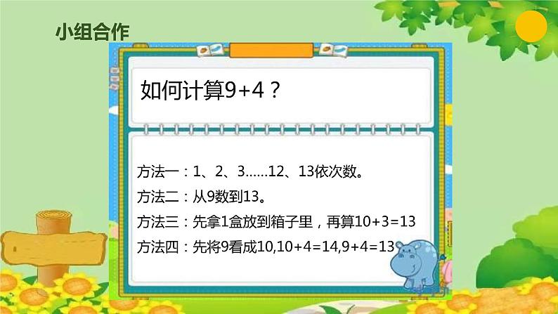 人教版数学一年级上册 8.1 9加几课件06