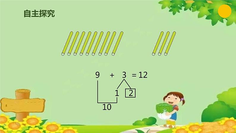 人教版数学一年级上册 8.1 9加几课件08