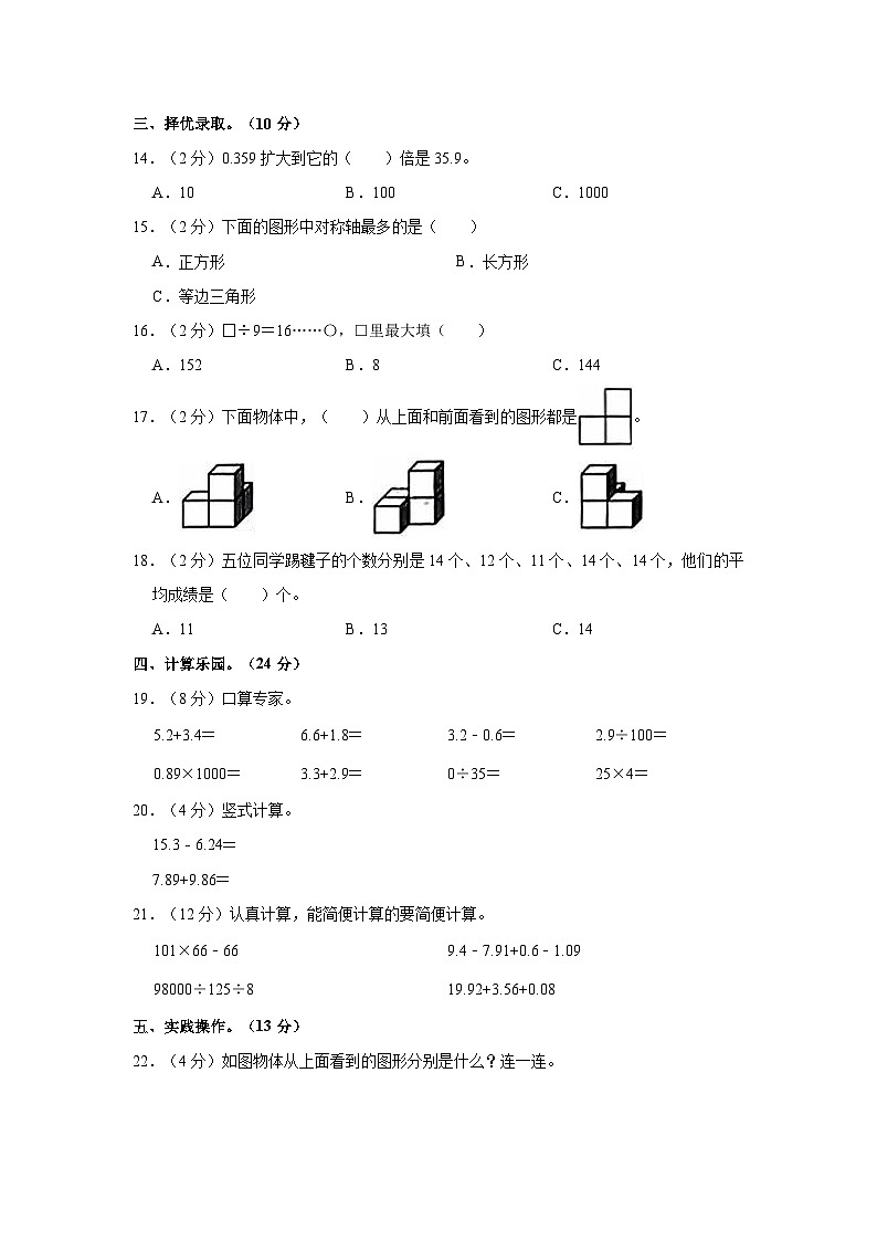 2022-2023学年河北省张家口市张北县四年级（下）期末数学试卷第2页