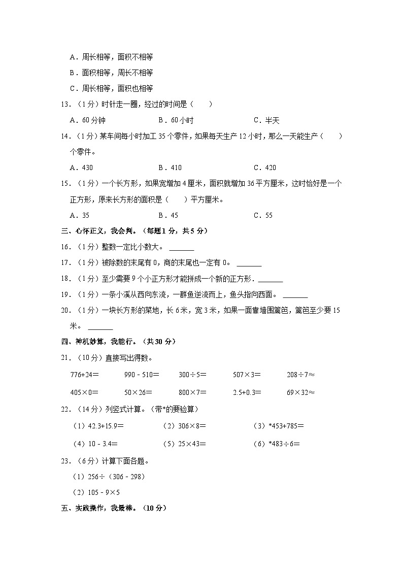 2022-2023学年贵州省铜仁市三年级（下）期末数学试卷第2页