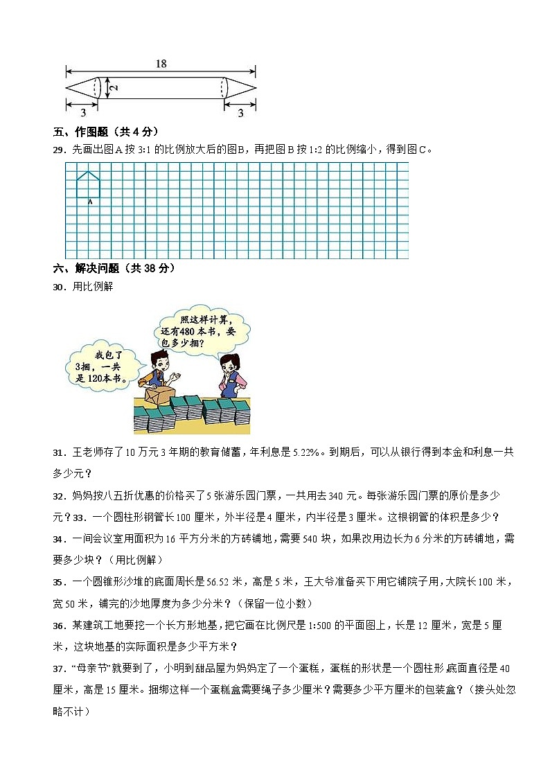 黑龙江省同江市六校2021-2022学年六年级下学期数学期中考试试卷第3页