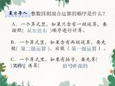 冀教版數(shù)學(xué)五年級下冊 6.3混合運(yùn)算課件