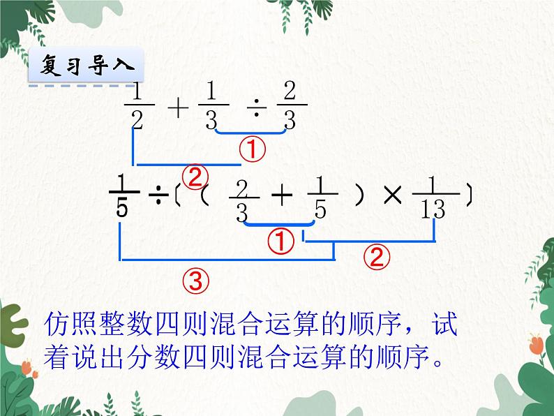 冀教版数学五年级下册 6.3混合运算课件第5页