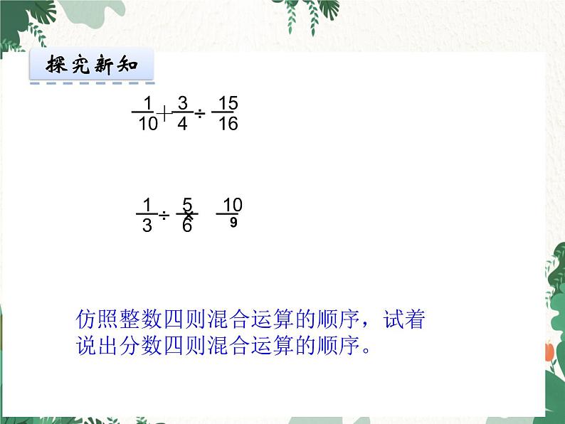 冀教版数学五年级下册 6.3混合运算课件第7页