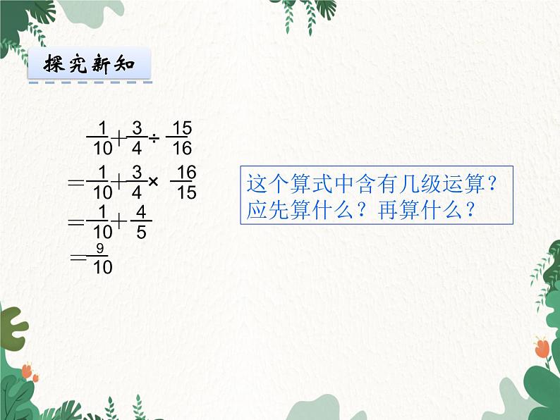 冀教版数学五年级下册 6.3混合运算课件第8页