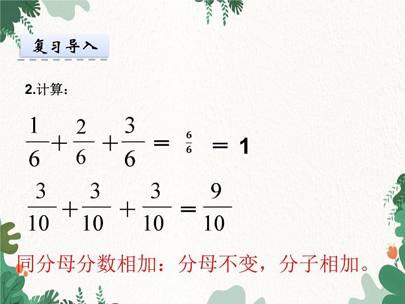 冀教版数学五年级下册 4.1 分数乘整数课件第5页