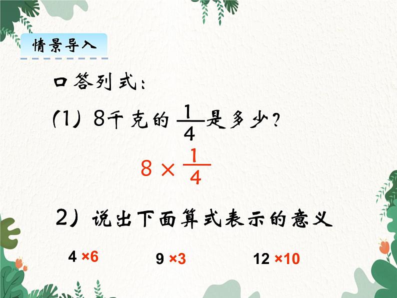 冀教版数学五年级下册 4.2 分数乘分数课件第3页