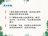 冀教版數(shù)學(xué)五年級(jí)下冊(cè) 5.1體積和體積單位課件