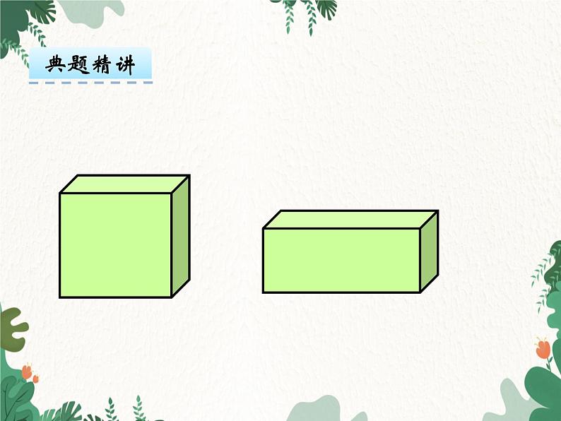 冀教版数学五年级下册 5.1体积和体积单位课件05