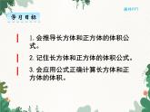 冀教版數(shù)學(xué)五年級(jí)下冊(cè) 5.2長(zhǎng)方體和正方體的體積 (2)課件
