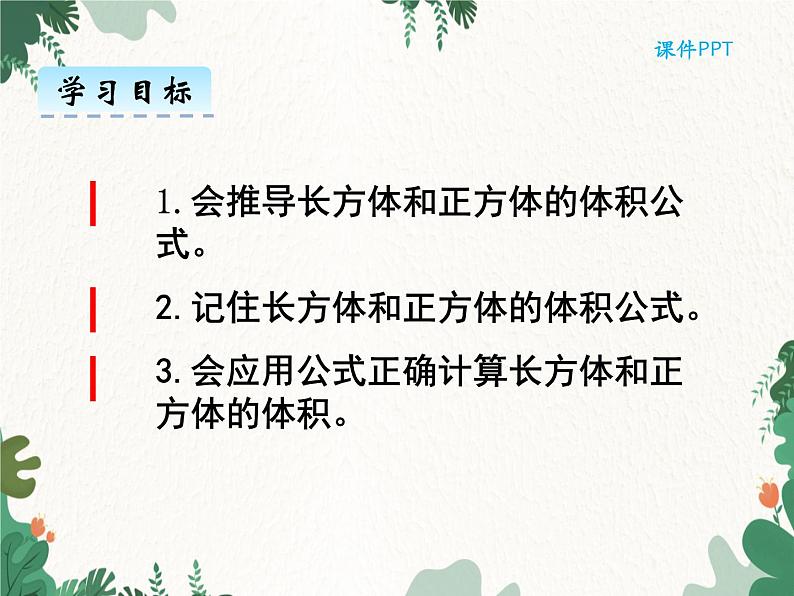 冀教版数学五年级下册 5.2长方体和正方体的体积 (2)课件第2页