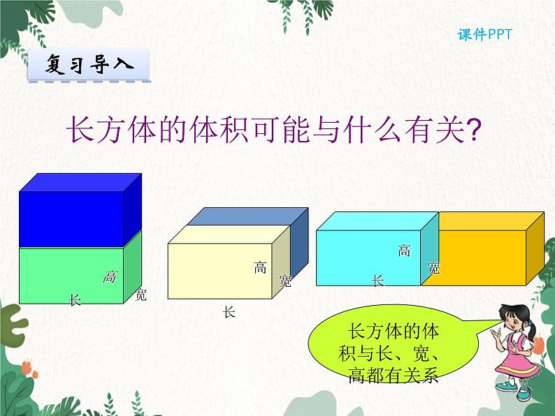 冀教版数学五年级下册 5.2长方体和正方体的体积 (2)课件第3页