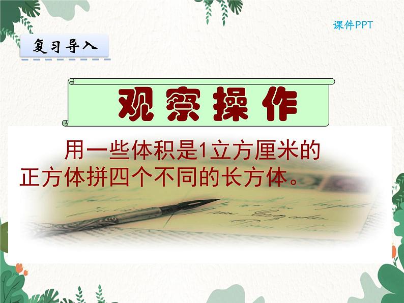 冀教版数学五年级下册 5.2长方体和正方体的体积 (2)课件第4页