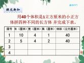 冀教版數(shù)學(xué)五年級(jí)下冊(cè) 5.2長(zhǎng)方體和正方體的體積 (2)課件