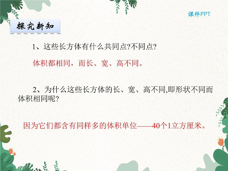 冀教版数学五年级下册 5.2长方体和正方体的体积 (2)课件第6页