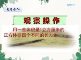 冀教版數(shù)學(xué)五年級(jí)下冊(cè) 5.2長(zhǎng)方體和正方體的體積課件